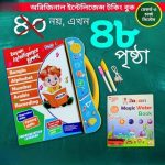 Zayan Intelligence Book for Kids 48 pages - Rechargeable Edition